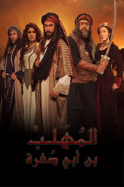 Póster de Al-Mohallab