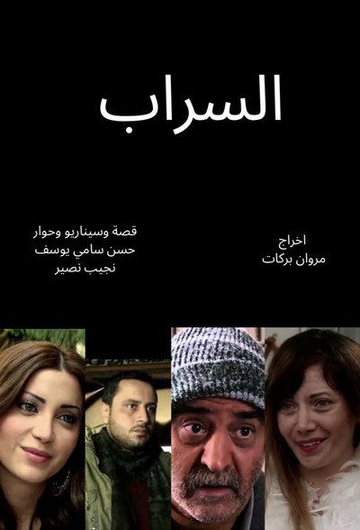 Póster de Al Sarab