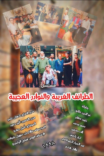 Póster de Al-Taraaef Al-Ghareeba