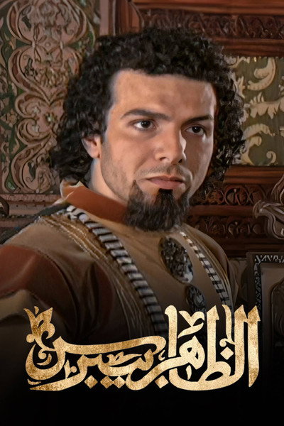 Póster de Al-Zahir Bibars