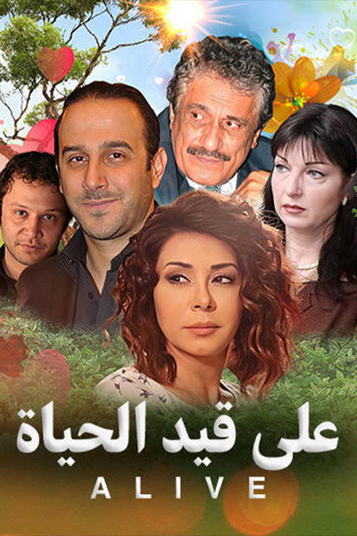 Póster de Ala Kaid Al Hayat