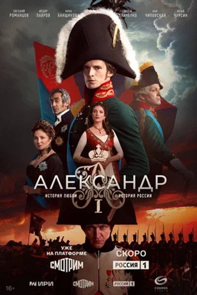 Póster de Alexander I