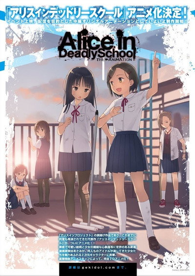 Póster de Alice in Deadly School
