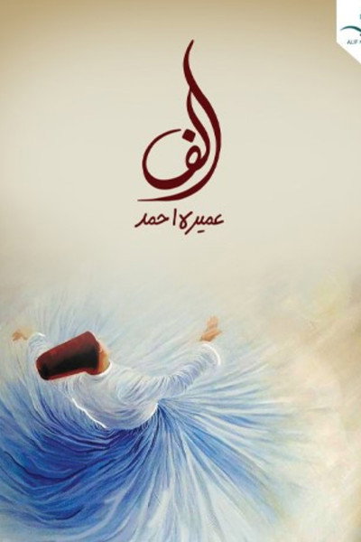 Póster de Alif