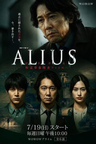 Póster de Alius Tokutei Jishou Sousa File