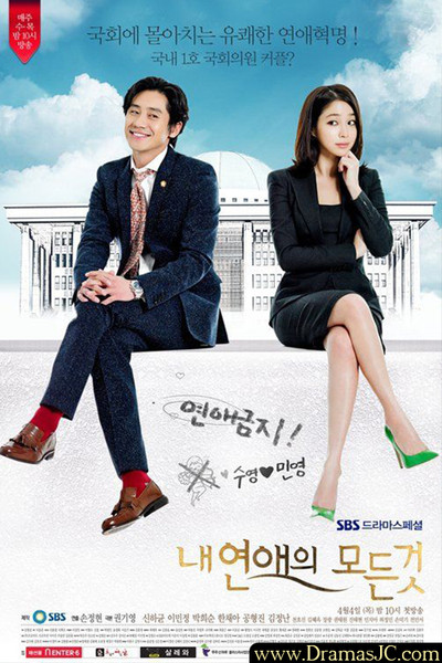 Póster de All About My Romance