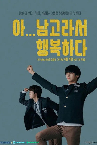 Póster de All-Boys High