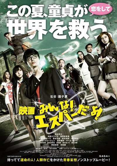 Póster de All Esper Dayo! ~The Lust-filled Love Wars~