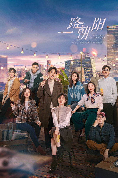 Póster de All the Way to the Sun