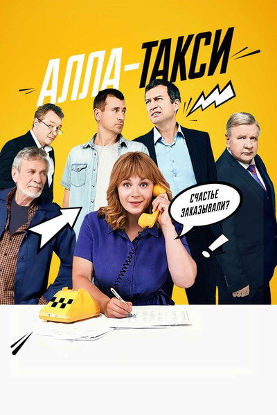 Póster de Alla-taksi