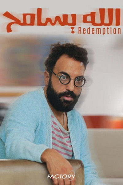 Póster de Allah Ysameh