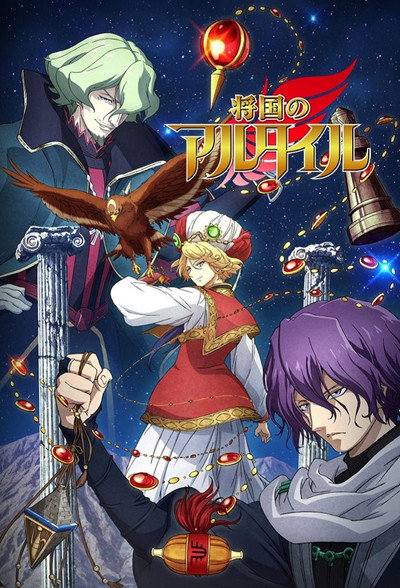 Póster de Altair: A Record of Battles