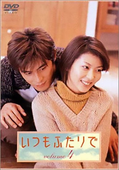 Póster de Always the Two of Us