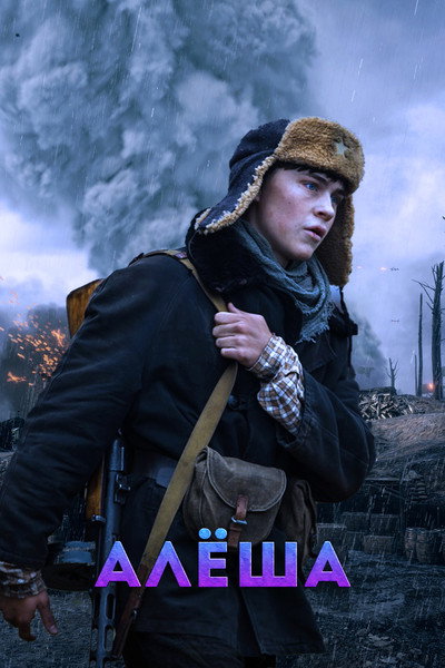 Póster de Alyosha
