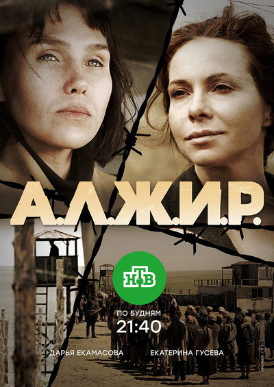 Póster de A.L.Zh.I.R