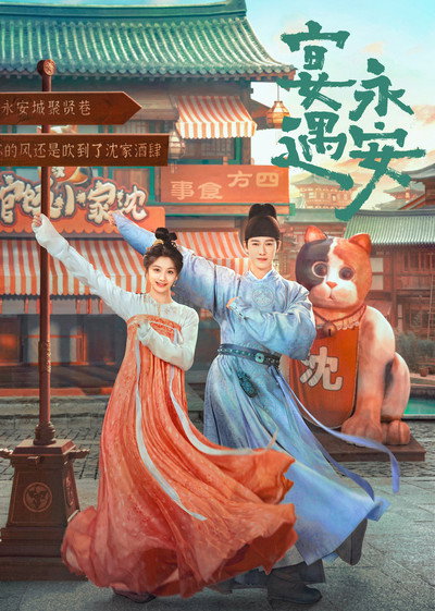 Póster de ¡Ñam, Ñam, Yong'an!