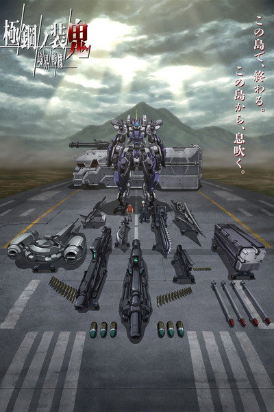 Póster de AMAIM: Warrior at the Borderline: UltraSteel Ogre-Gear