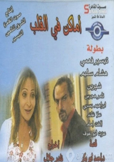 Póster de Amaken Fi Al Qalb