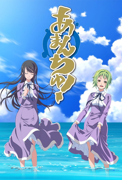 Póster de Amanchu!