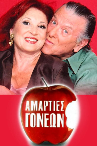Póster de Amarties goneon