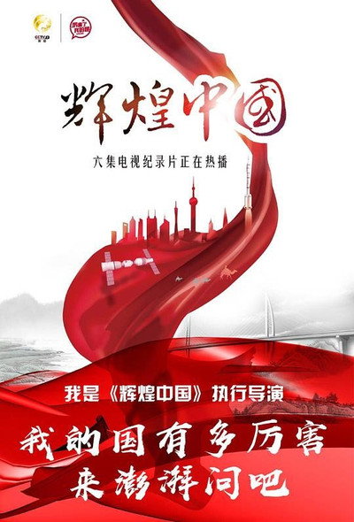 Póster de Amazing China
