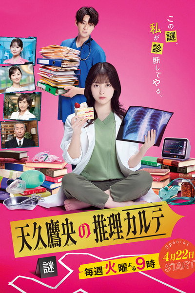 Póster de Ameku Takao's Detective Karte