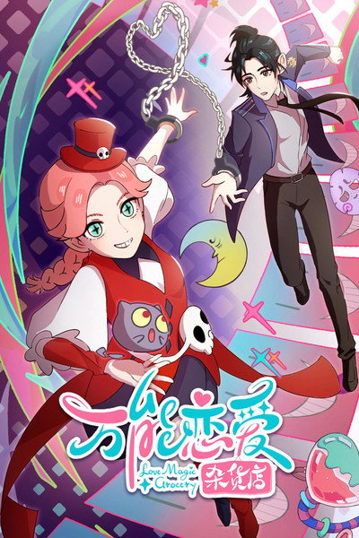 Póster de Amo la tienda de comestibles mágica