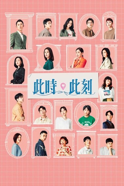 Póster de Amor, aquí y ahora
