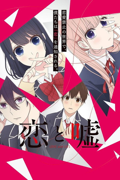 Póster de Amor y Mentiras