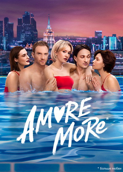 Póster de Amore more