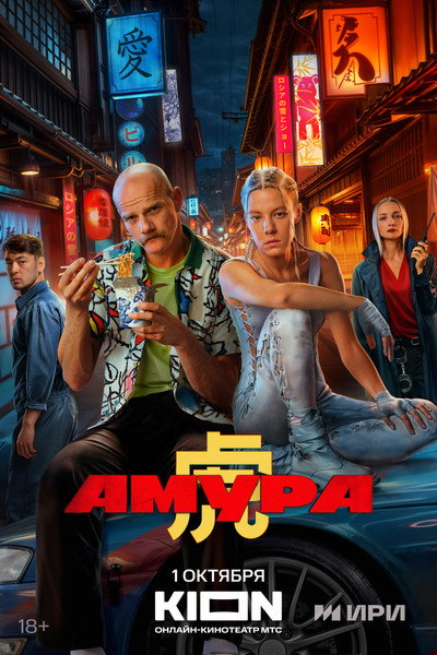Póster de Amura