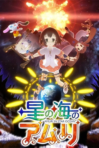 Póster de Amuri in Star Ocean