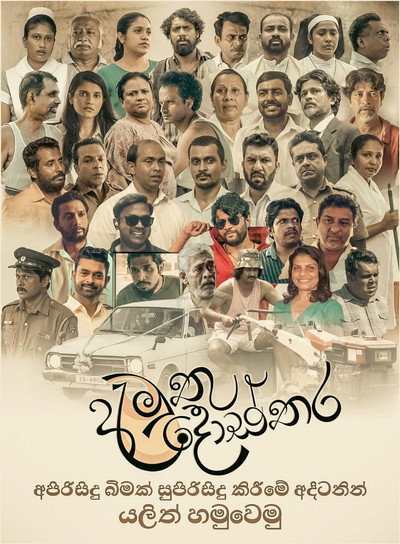 Póster de Amuthu Dosthara