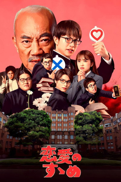 Póster de An Encouragement of Love