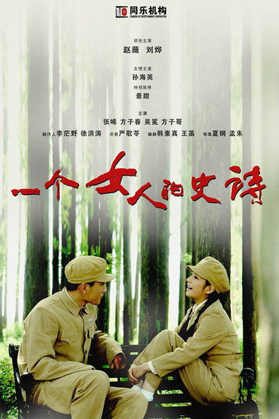 Póster de An Epic of a Woman