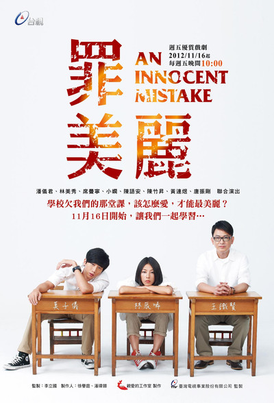 Póster de An Innocent Mistake