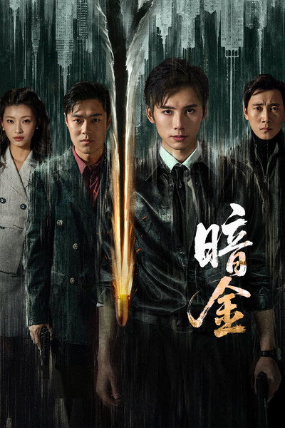 Póster de An Jin