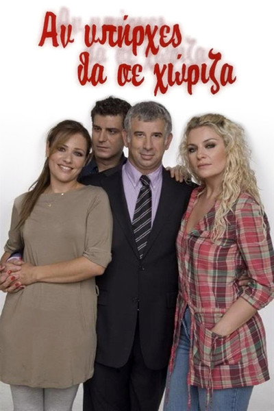 Póster de An ypirhes tha se horiza