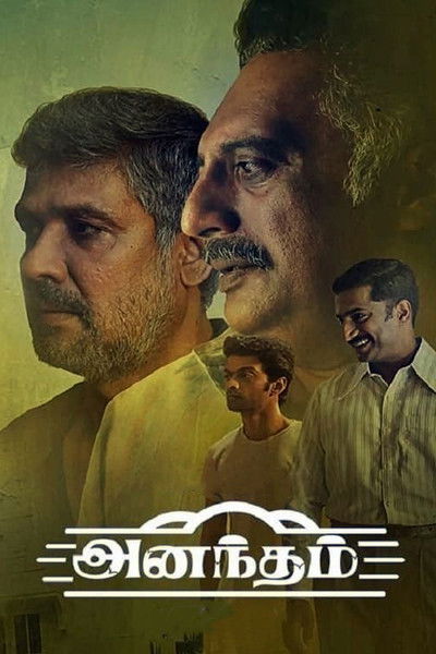 Póster de Anantham