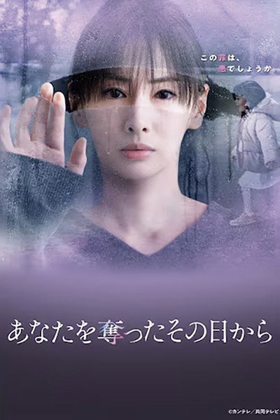 Póster de Anata wo Ubatta Sonohi kara