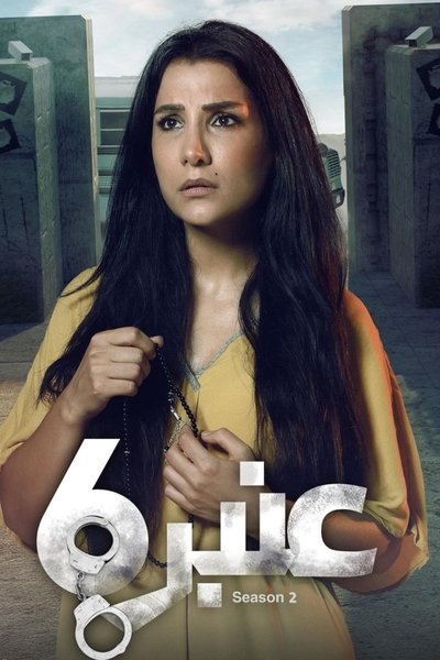 Póster de Anbar 6