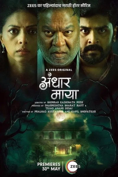 Póster de Andhar Maya