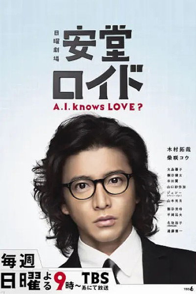 Póster de Andô Lloyd: A.I. Knows Love?