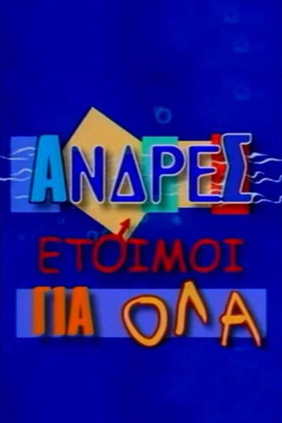 Póster de Andres etoimoi gia ola