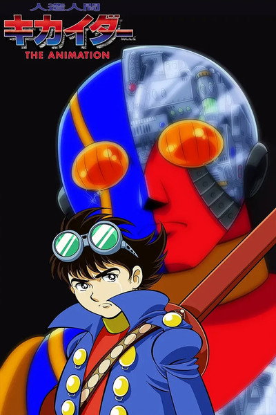 Póster de Android Kikaider: The Animation