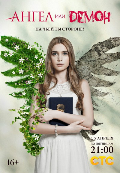Póster de Angel ili demon