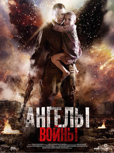 Póster de Angely voyny