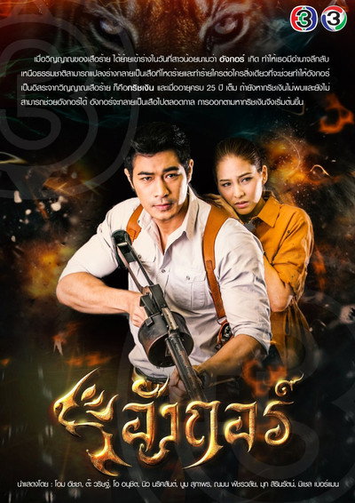 Póster de Angkor