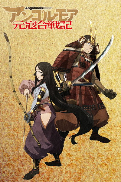 Póster de Angolmois: Genkou Kassenki
