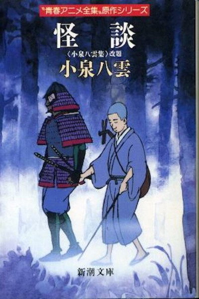 Póster de Animated Classics of Japanese Literature